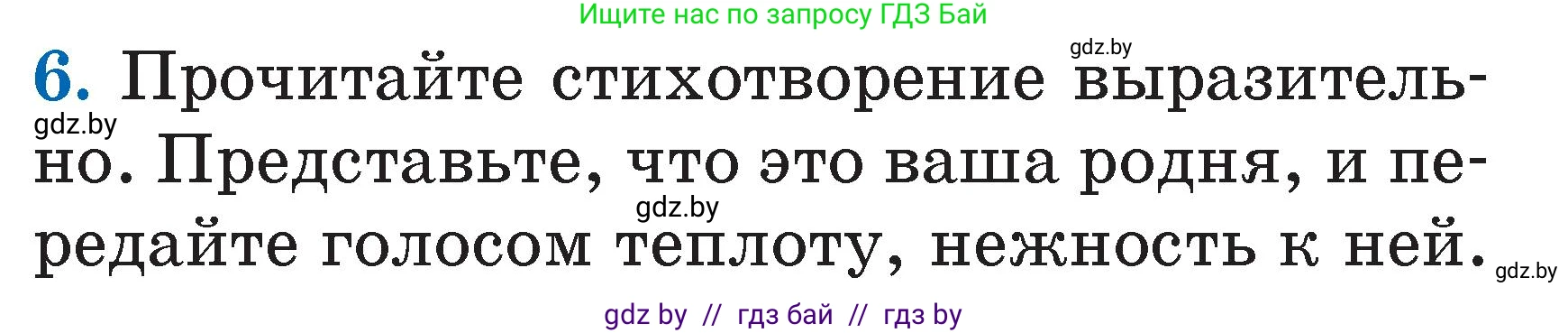 Литературное чтение, 2 класс Учебник, авторы: Воропаева Валентина Степановна, Куцанова Татьяна Степановна, издательство Национальный институт образования, Минск, 2022, голубого цвета, Часть 1, страница 60, номер 6, Условие