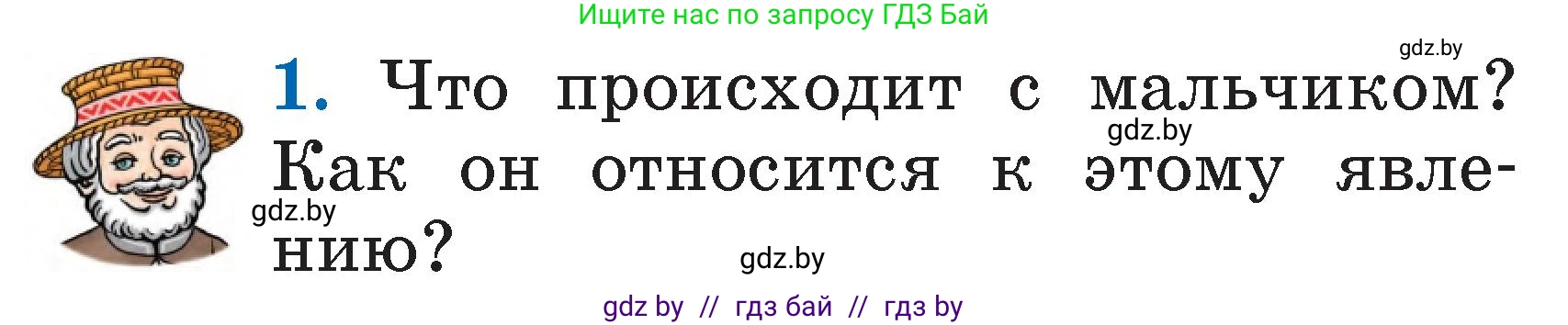 Литературное чтение, 2 класс Учебник, авторы: Воропаева Валентина Степановна, Куцанова Татьяна Степановна, издательство Национальный институт образования, Минск, 2022, голубого цвета, Часть 1, страница 62, номер 1, Условие