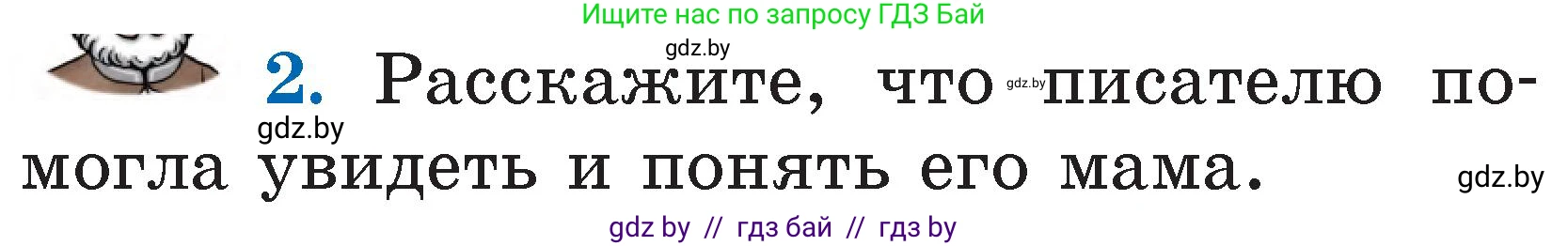 Литературное чтение, 2 класс Учебник, авторы: Воропаева Валентина Степановна, Куцанова Татьяна Степановна, издательство Национальный институт образования, Минск, 2022, голубого цвета, Часть 1, страница 64, номер 2, Условие