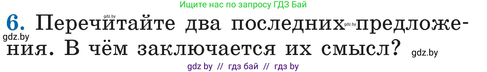 Литературное чтение, 2 класс Учебник, авторы: Воропаева Валентина Степановна, Куцанова Татьяна Степановна, издательство Национальный институт образования, Минск, 2022, голубого цвета, Часть 1, страница 65, номер 6, Условие