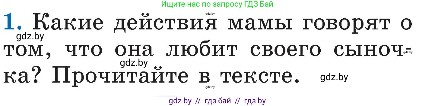 Литературное чтение, 2 класс Учебник, авторы: Воропаева Валентина Степановна, Куцанова Татьяна Степановна, издательство Национальный институт образования, Минск, 2022, голубого цвета, Часть 1, страница 67, номер 1, Условие