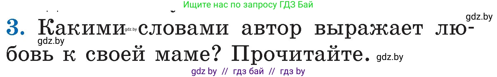 Литературное чтение, 2 класс Учебник, авторы: Воропаева Валентина Степановна, Куцанова Татьяна Степановна, издательство Национальный институт образования, Минск, 2022, голубого цвета, Часть 1, страница 68, номер 3, Условие