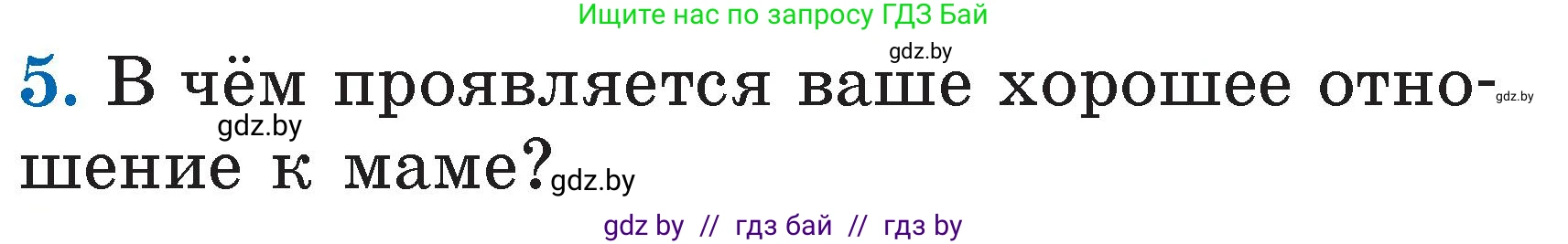 Литературное чтение, 2 класс Учебник, авторы: Воропаева Валентина Степановна, Куцанова Татьяна Степановна, издательство Национальный институт образования, Минск, 2022, голубого цвета, Часть 1, страница 68, номер 5, Условие