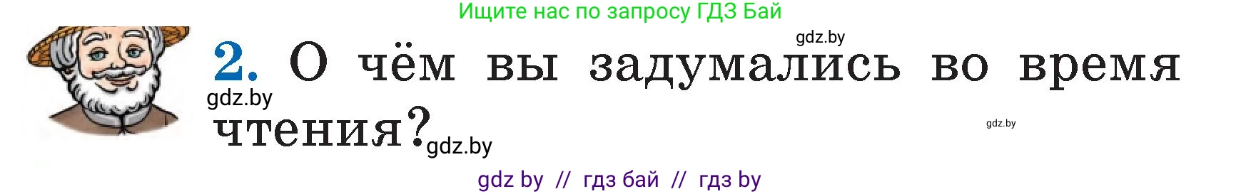 Литературное чтение, 2 класс Учебник, авторы: Воропаева Валентина Степановна, Куцанова Татьяна Степановна, издательство Национальный институт образования, Минск, 2022, голубого цвета, Часть 1, страница 69, номер 2, Условие