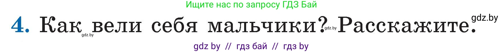 Литературное чтение, 2 класс Учебник, авторы: Воропаева Валентина Степановна, Куцанова Татьяна Степановна, издательство Национальный институт образования, Минск, 2022, голубого цвета, Часть 1, страница 69, номер 4, Условие