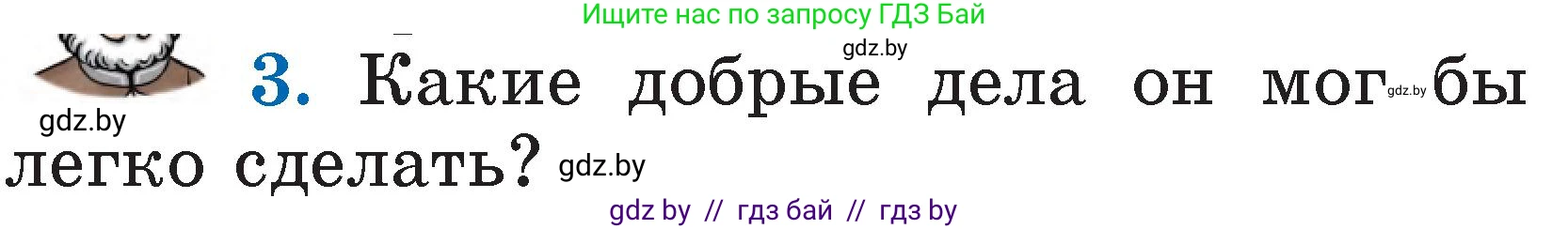 Литературное чтение, 2 класс Учебник, авторы: Воропаева Валентина Степановна, Куцанова Татьяна Степановна, издательство Национальный институт образования, Минск, 2022, голубого цвета, Часть 1, страница 71, номер 3, Условие
