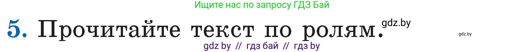 Литературное чтение, 2 класс Учебник, авторы: Воропаева Валентина Степановна, Куцанова Татьяна Степановна, издательство Национальный институт образования, Минск, 2022, голубого цвета, Часть 1, страница 71, номер 5, Условие