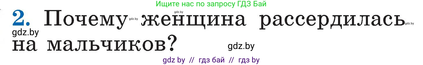 Литературное чтение, 2 класс Учебник, авторы: Воропаева Валентина Степановна, Куцанова Татьяна Степановна, издательство Национальный институт образования, Минск, 2022, голубого цвета, Часть 1, страница 72, номер 2, Условие