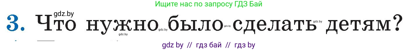 Литературное чтение, 2 класс Учебник, авторы: Воропаева Валентина Степановна, Куцанова Татьяна Степановна, издательство Национальный институт образования, Минск, 2022, голубого цвета, Часть 1, страница 72, номер 3, Условие