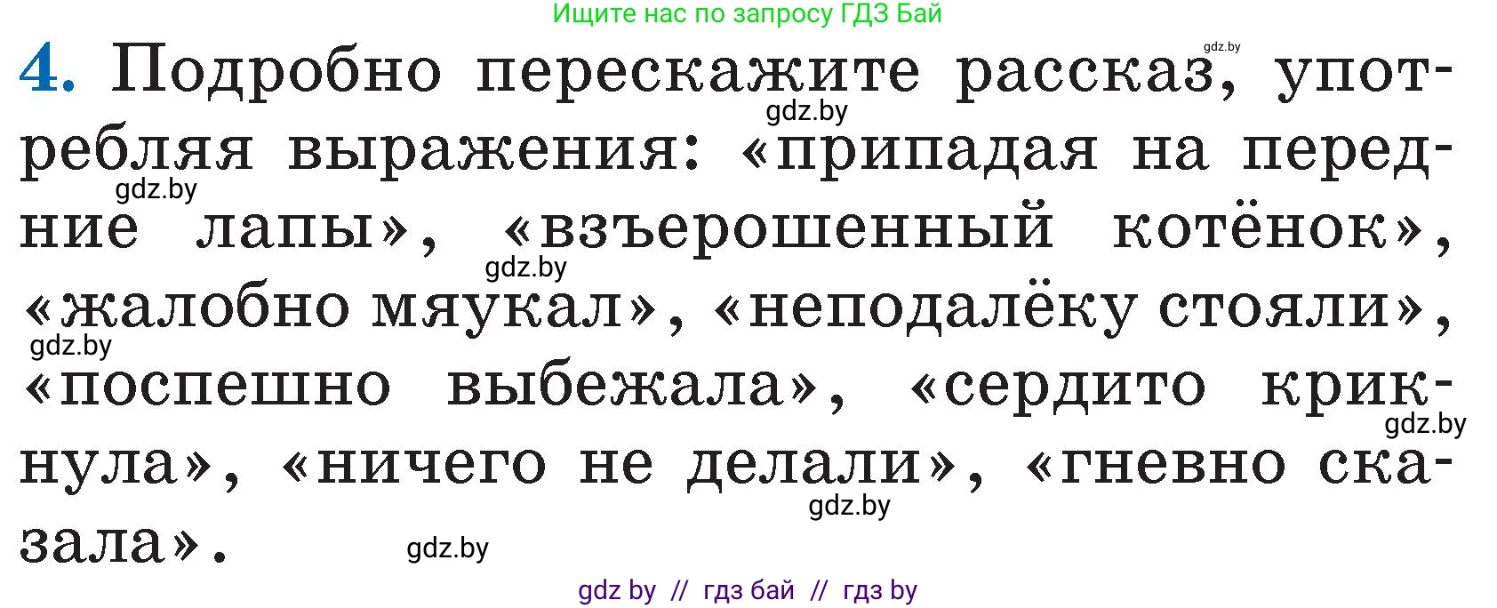 Литературное чтение, 2 класс Учебник, авторы: Воропаева Валентина Степановна, Куцанова Татьяна Степановна, издательство Национальный институт образования, Минск, 2022, голубого цвета, Часть 1, страница 72, номер 4, Условие