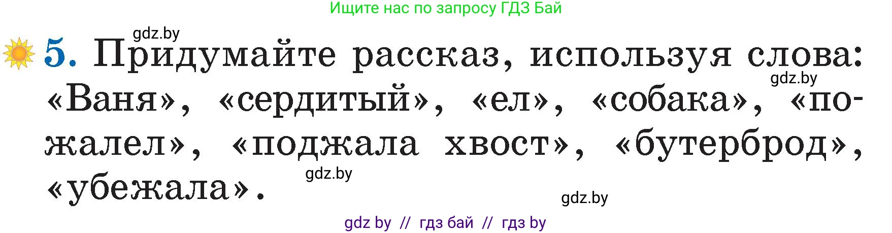 Литературное чтение, 2 класс Учебник, авторы: Воропаева Валентина Степановна, Куцанова Татьяна Степановна, издательство Национальный институт образования, Минск, 2022, голубого цвета, Часть 1, страница 73, номер 5, Условие