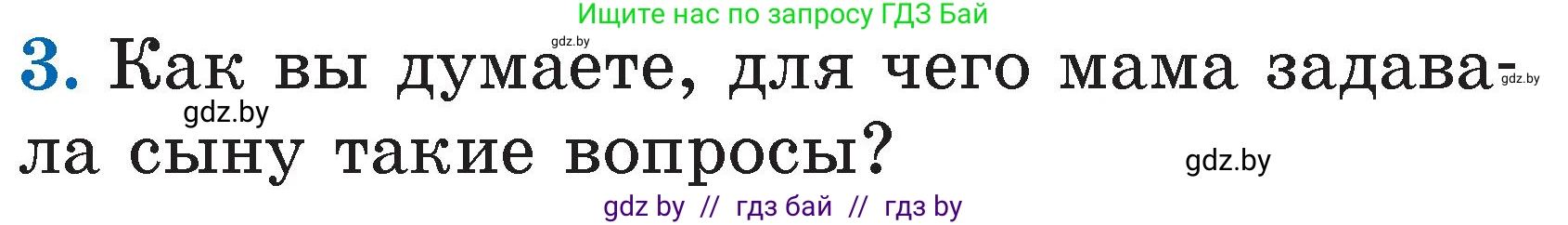 Литературное чтение, 2 класс Учебник, авторы: Воропаева Валентина Степановна, Куцанова Татьяна Степановна, издательство Национальный институт образования, Минск, 2022, голубого цвета, Часть 1, страница 74, номер 3, Условие