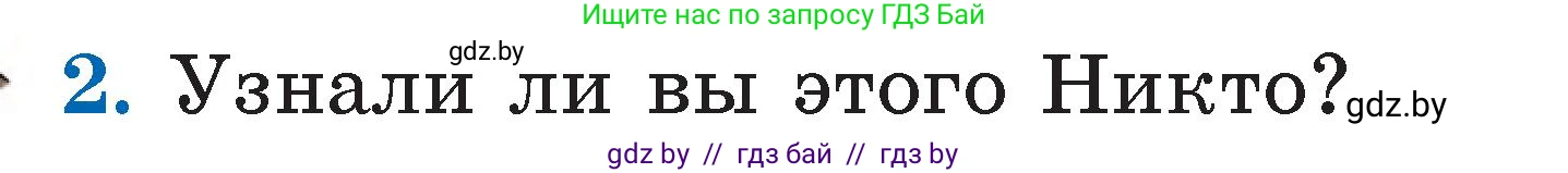 Литературное чтение, 2 класс Учебник, авторы: Воропаева Валентина Степановна, Куцанова Татьяна Степановна, издательство Национальный институт образования, Минск, 2022, голубого цвета, Часть 1, страница 76, номер 2, Условие