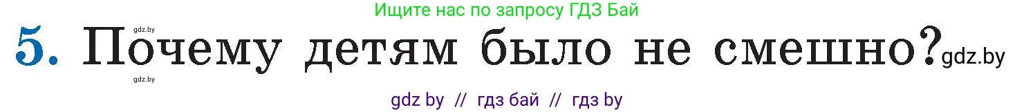 Литературное чтение, 2 класс Учебник, авторы: Воропаева Валентина Степановна, Куцанова Татьяна Степановна, издательство Национальный институт образования, Минск, 2022, голубого цвета, Часть 1, страница 76, номер 5, Условие