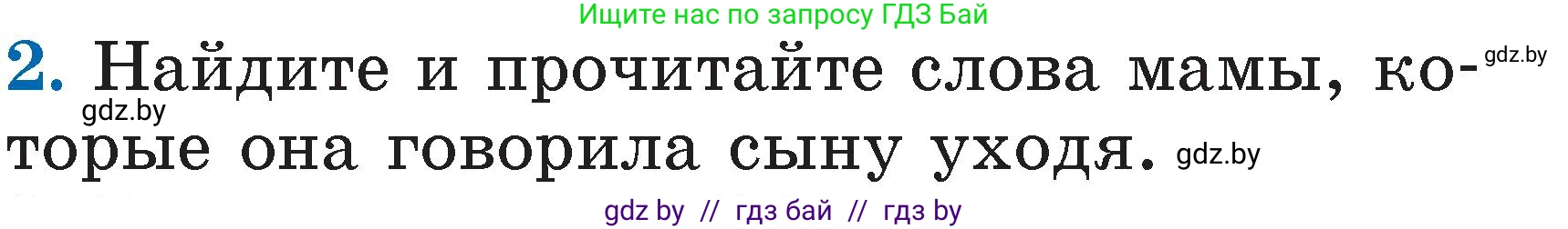 Литературное чтение, 2 класс Учебник, авторы: Воропаева Валентина Степановна, Куцанова Татьяна Степановна, издательство Национальный институт образования, Минск, 2022, голубого цвета, Часть 1, страница 79, номер 2, Условие