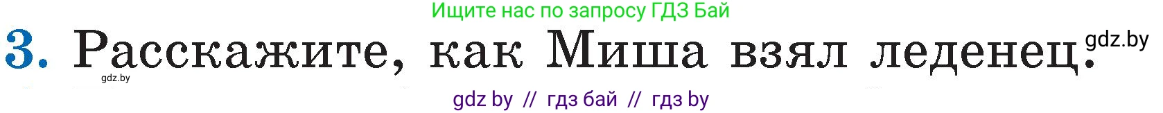 Литературное чтение, 2 класс Учебник, авторы: Воропаева Валентина Степановна, Куцанова Татьяна Степановна, издательство Национальный институт образования, Минск, 2022, голубого цвета, Часть 1, страница 79, номер 3, Условие