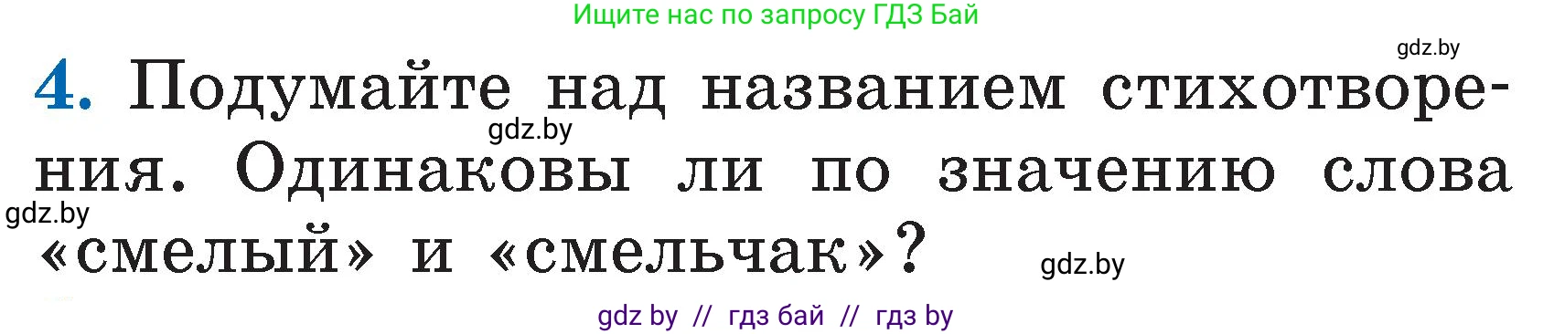 Литературное чтение, 2 класс Учебник, авторы: Воропаева Валентина Степановна, Куцанова Татьяна Степановна, издательство Национальный институт образования, Минск, 2022, голубого цвета, Часть 1, страница 82, номер 4, Условие