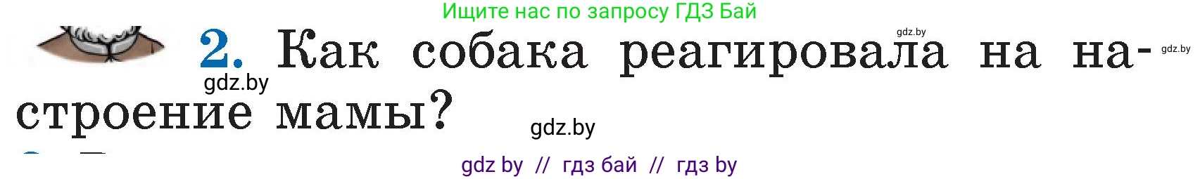 Литературное чтение, 2 класс Учебник, авторы: Воропаева Валентина Степановна, Куцанова Татьяна Степановна, издательство Национальный институт образования, Минск, 2022, голубого цвета, Часть 1, страница 83, номер 2, Условие