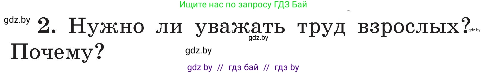 Литературное чтение, 2 класс Учебник, авторы: Воропаева Валентина Степановна, Куцанова Татьяна Степановна, издательство Национальный институт образования, Минск, 2022, голубого цвета, Часть 1, страница 84, номер 2, Условие