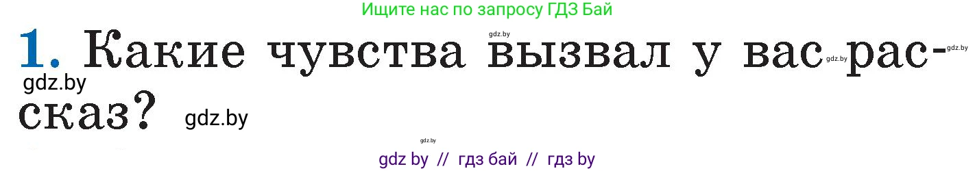 Литературное чтение, 2 класс Учебник, авторы: Воропаева Валентина Степановна, Куцанова Татьяна Степановна, издательство Национальный институт образования, Минск, 2022, голубого цвета, Часть 1, страница 89, номер 1, Условие