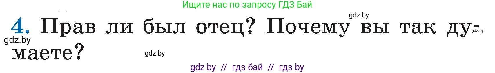 Литературное чтение, 2 класс Учебник, авторы: Воропаева Валентина Степановна, Куцанова Татьяна Степановна, издательство Национальный институт образования, Минск, 2022, голубого цвета, Часть 1, страница 89, номер 4, Условие