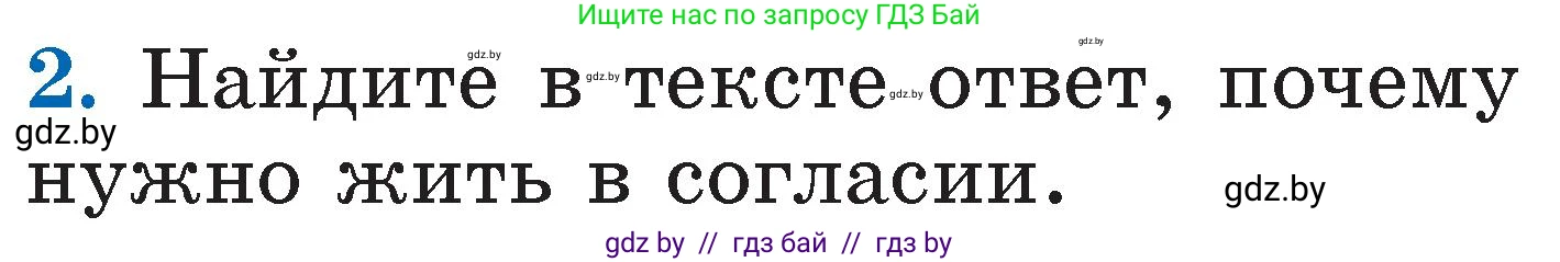 Литературное чтение, 2 класс Учебник, авторы: Воропаева Валентина Степановна, Куцанова Татьяна Степановна, издательство Национальный институт образования, Минск, 2022, голубого цвета, Часть 1, страница 90, номер 2, Условие
