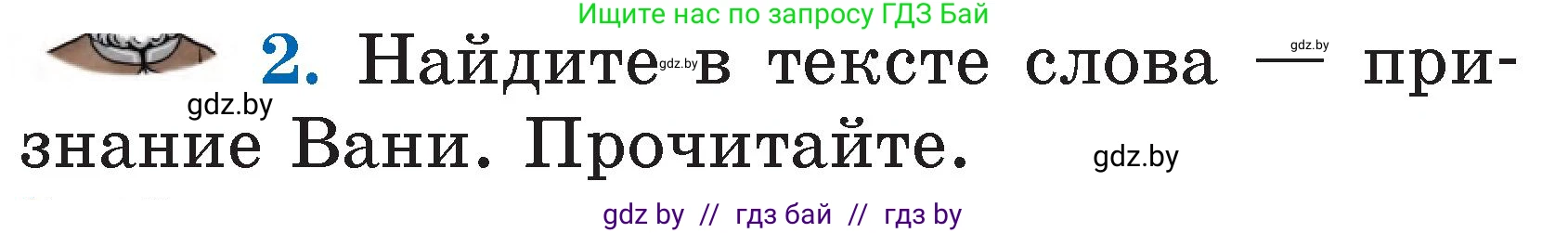 Литературное чтение, 2 класс Учебник, авторы: Воропаева Валентина Степановна, Куцанова Татьяна Степановна, издательство Национальный институт образования, Минск, 2022, голубого цвета, Часть 1, страница 92, номер 2, Условие