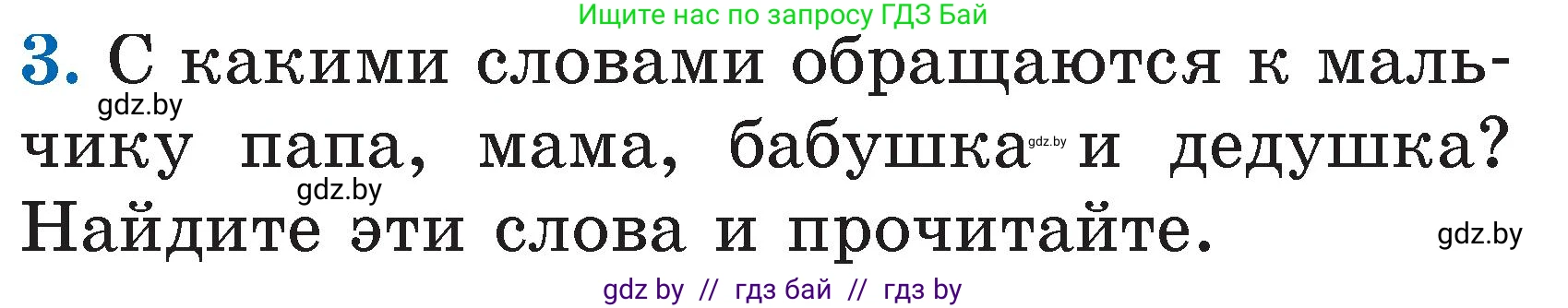 Литературное чтение, 2 класс Учебник, авторы: Воропаева Валентина Степановна, Куцанова Татьяна Степановна, издательство Национальный институт образования, Минск, 2022, голубого цвета, Часть 1, страница 95, номер 3, Условие