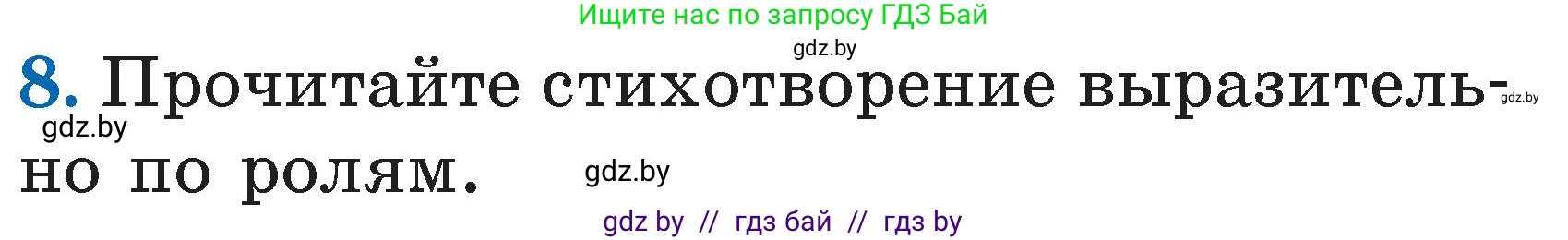 Литературное чтение, 2 класс Учебник, авторы: Воропаева Валентина Степановна, Куцанова Татьяна Степановна, издательство Национальный институт образования, Минск, 2022, голубого цвета, Часть 1, страница 96, номер 8, Условие