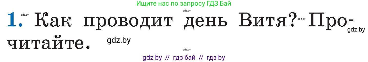 Литературное чтение, 2 класс Учебник, авторы: Воропаева Валентина Степановна, Куцанова Татьяна Степановна, издательство Национальный институт образования, Минск, 2022, голубого цвета, Часть 1, страница 99, номер 1, Условие