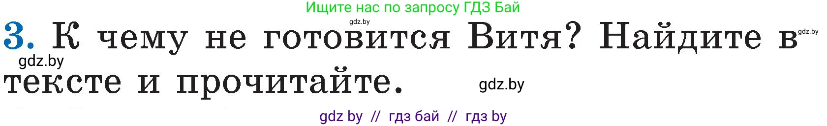 Литературное чтение, 2 класс Учебник, авторы: Воропаева Валентина Степановна, Куцанова Татьяна Степановна, издательство Национальный институт образования, Минск, 2022, голубого цвета, Часть 1, страница 99, номер 3, Условие
