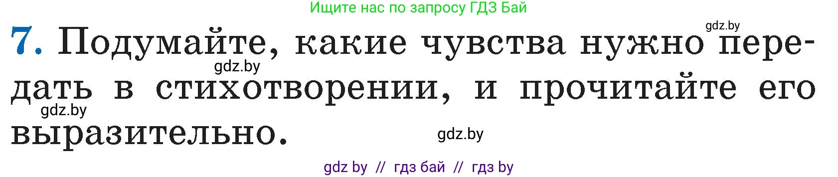 Литературное чтение, 2 класс Учебник, авторы: Воропаева Валентина Степановна, Куцанова Татьяна Степановна, издательство Национальный институт образования, Минск, 2022, голубого цвета, Часть 1, страница 100, номер 7, Условие