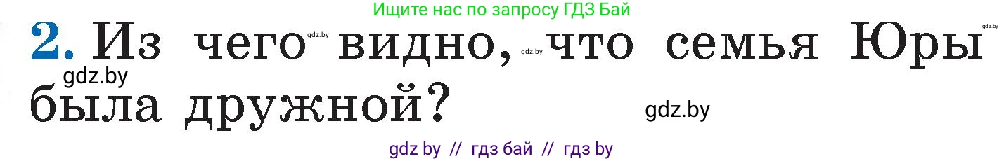 Литературное чтение, 2 класс Учебник, авторы: Воропаева Валентина Степановна, Куцанова Татьяна Степановна, издательство Национальный институт образования, Минск, 2022, голубого цвета, Часть 1, страница 101, номер 2, Условие