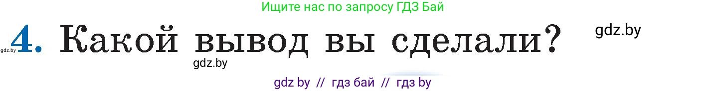 Литературное чтение, 2 класс Учебник, авторы: Воропаева Валентина Степановна, Куцанова Татьяна Степановна, издательство Национальный институт образования, Минск, 2022, голубого цвета, Часть 1, страница 102, номер 4, Условие