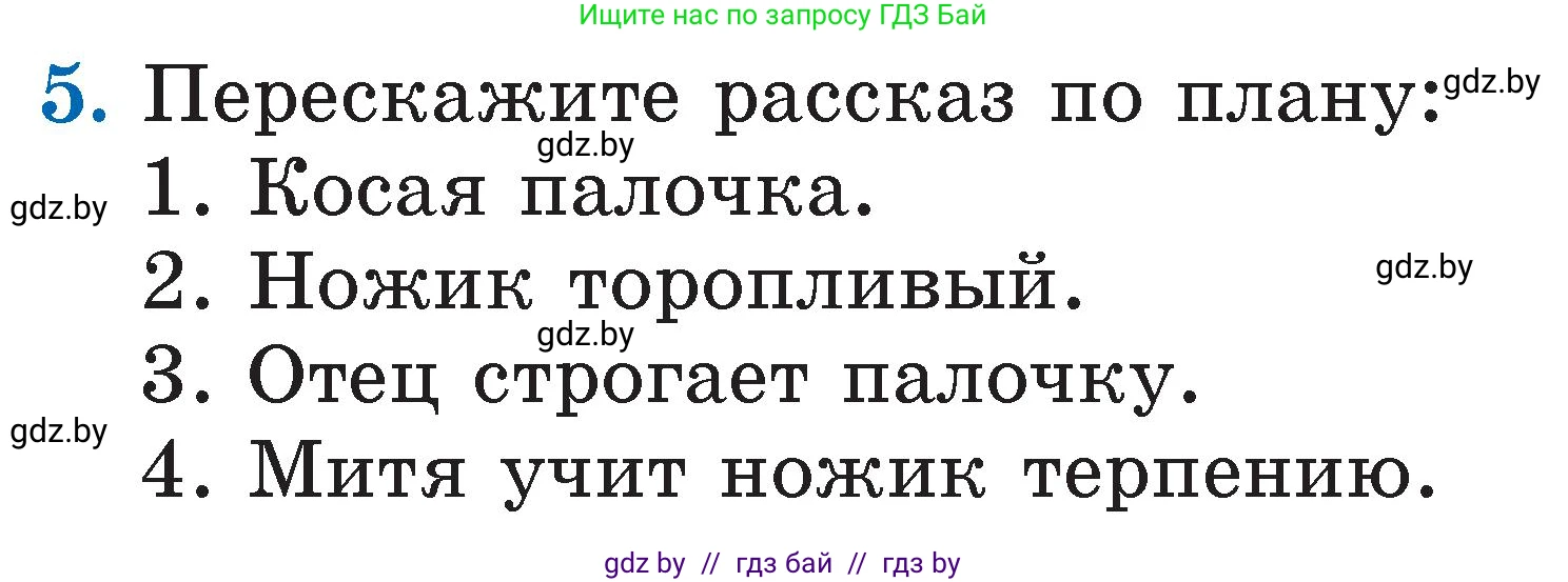 Литературное чтение, 2 класс Учебник, авторы: Воропаева Валентина Степановна, Куцанова Татьяна Степановна, издательство Национальный институт образования, Минск, 2022, голубого цвета, Часть 1, страница 103, номер 5, Условие
