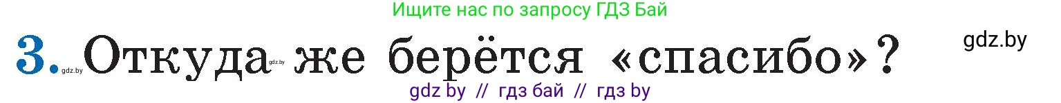 Литературное чтение, 2 класс Учебник, авторы: Воропаева Валентина Степановна, Куцанова Татьяна Степановна, издательство Национальный институт образования, Минск, 2022, голубого цвета, Часть 1, страница 105, номер 3, Условие