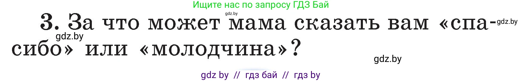 Литературное чтение, 2 класс Учебник, авторы: Воропаева Валентина Степановна, Куцанова Татьяна Степановна, издательство Национальный институт образования, Минск, 2022, голубого цвета, Часть 1, страница 107, номер 3, Условие