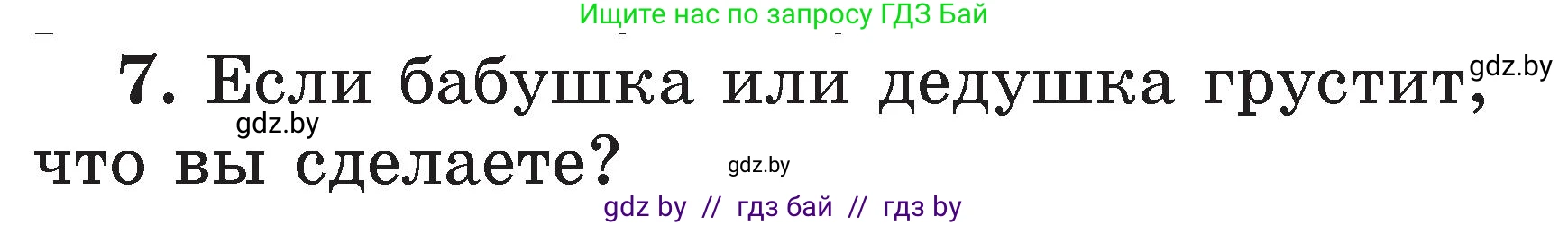 Литературное чтение, 2 класс Учебник, авторы: Воропаева Валентина Степановна, Куцанова Татьяна Степановна, издательство Национальный институт образования, Минск, 2022, голубого цвета, Часть 1, страница 108, номер 7, Условие