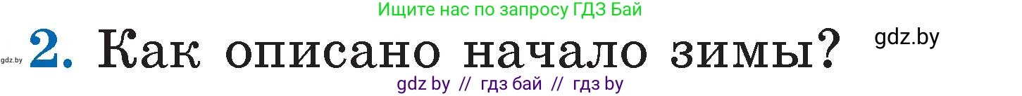 Литературное чтение, 2 класс Учебник, авторы: Воропаева Валентина Степановна, Куцанова Татьяна Степановна, издательство Национальный институт образования, Минск, 2022, голубого цвета, Часть 1, страница 110, номер 2, Условие