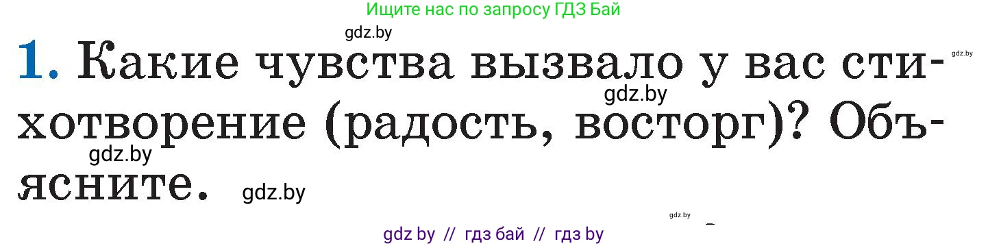 Литературное чтение, 2 класс Учебник, авторы: Воропаева Валентина Степановна, Куцанова Татьяна Степановна, издательство Национальный институт образования, Минск, 2022, голубого цвета, Часть 1, страница 112, номер 1, Условие