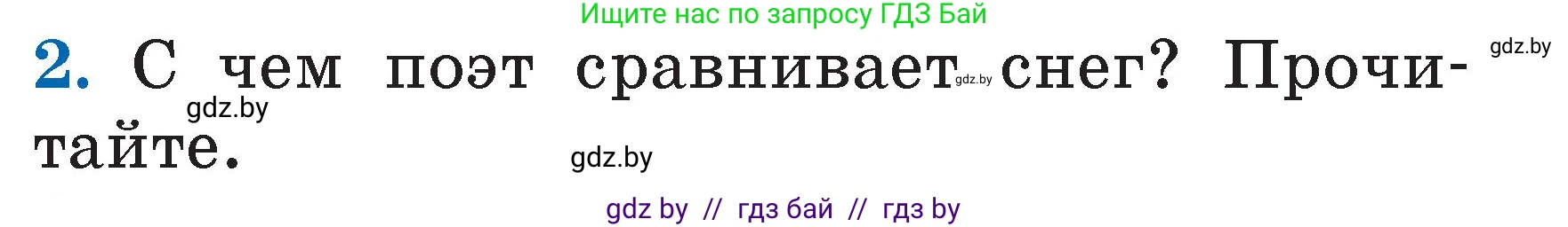 Литературное чтение, 2 класс Учебник, авторы: Воропаева Валентина Степановна, Куцанова Татьяна Степановна, издательство Национальный институт образования, Минск, 2022, голубого цвета, Часть 1, страница 112, номер 2, Условие