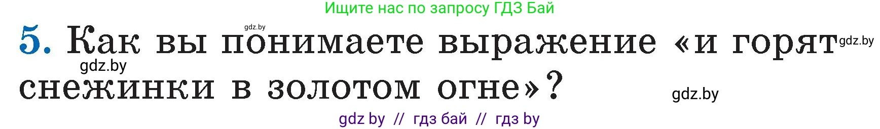 Литературное чтение, 2 класс Учебник, авторы: Воропаева Валентина Степановна, Куцанова Татьяна Степановна, издательство Национальный институт образования, Минск, 2022, голубого цвета, Часть 1, страница 112, номер 5, Условие