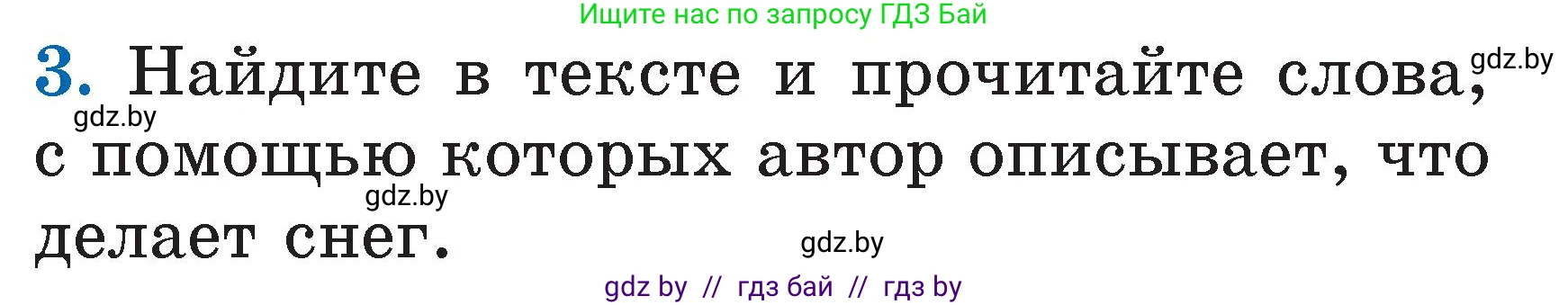 Литературное чтение, 2 класс Учебник, авторы: Воропаева Валентина Степановна, Куцанова Татьяна Степановна, издательство Национальный институт образования, Минск, 2022, голубого цвета, Часть 1, страница 113, номер 3, Условие