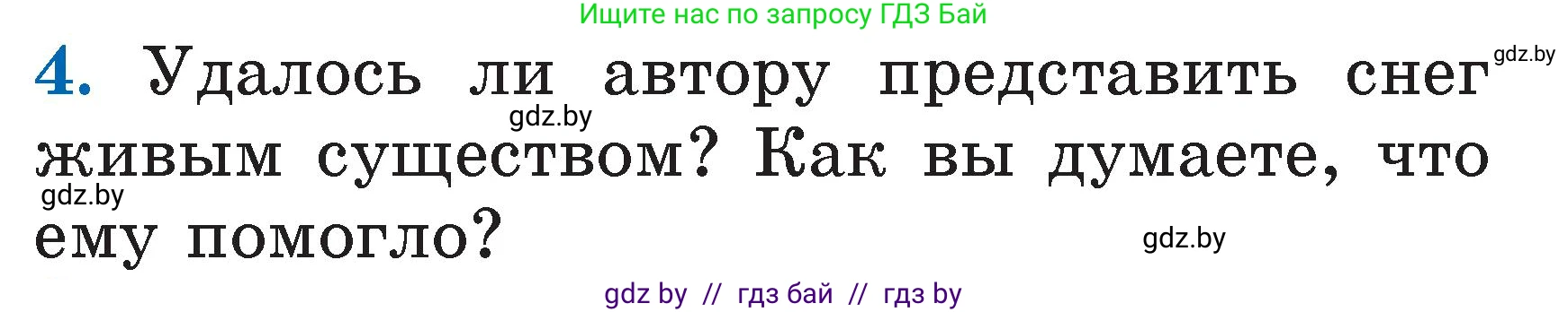 Литературное чтение, 2 класс Учебник, авторы: Воропаева Валентина Степановна, Куцанова Татьяна Степановна, издательство Национальный институт образования, Минск, 2022, голубого цвета, Часть 1, страница 113, номер 4, Условие