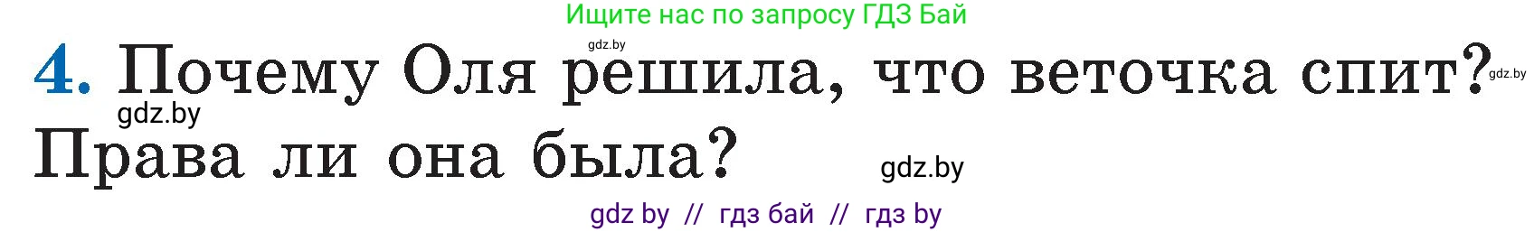 Литературное чтение, 2 класс Учебник, авторы: Воропаева Валентина Степановна, Куцанова Татьяна Степановна, издательство Национальный институт образования, Минск, 2022, голубого цвета, Часть 1, страница 116, номер 4, Условие