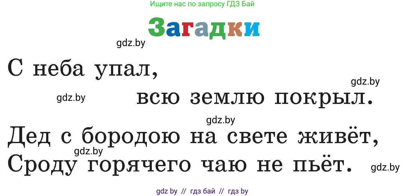 Литературное чтение, 2 класс Учебник, авторы: Воропаева Валентина Степановна, Куцанова Татьяна Степановна, издательство Национальный институт образования, Минск, 2022, голубого цвета, Часть 1, страница 123, Условие