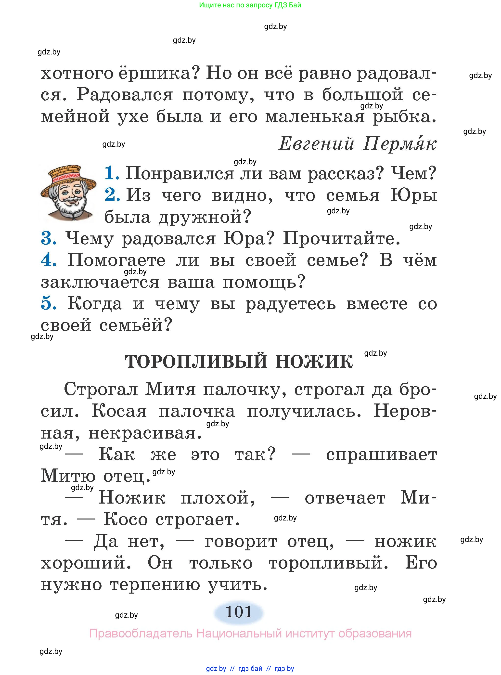 Литературное чтение, 2 класс Учебник, авторы: Воропаева Валентина Степановна, Куцанова Татьяна Степановна, издательство Национальный институт образования, Минск, 2022, голубого цвета, Часть 1, страница 101