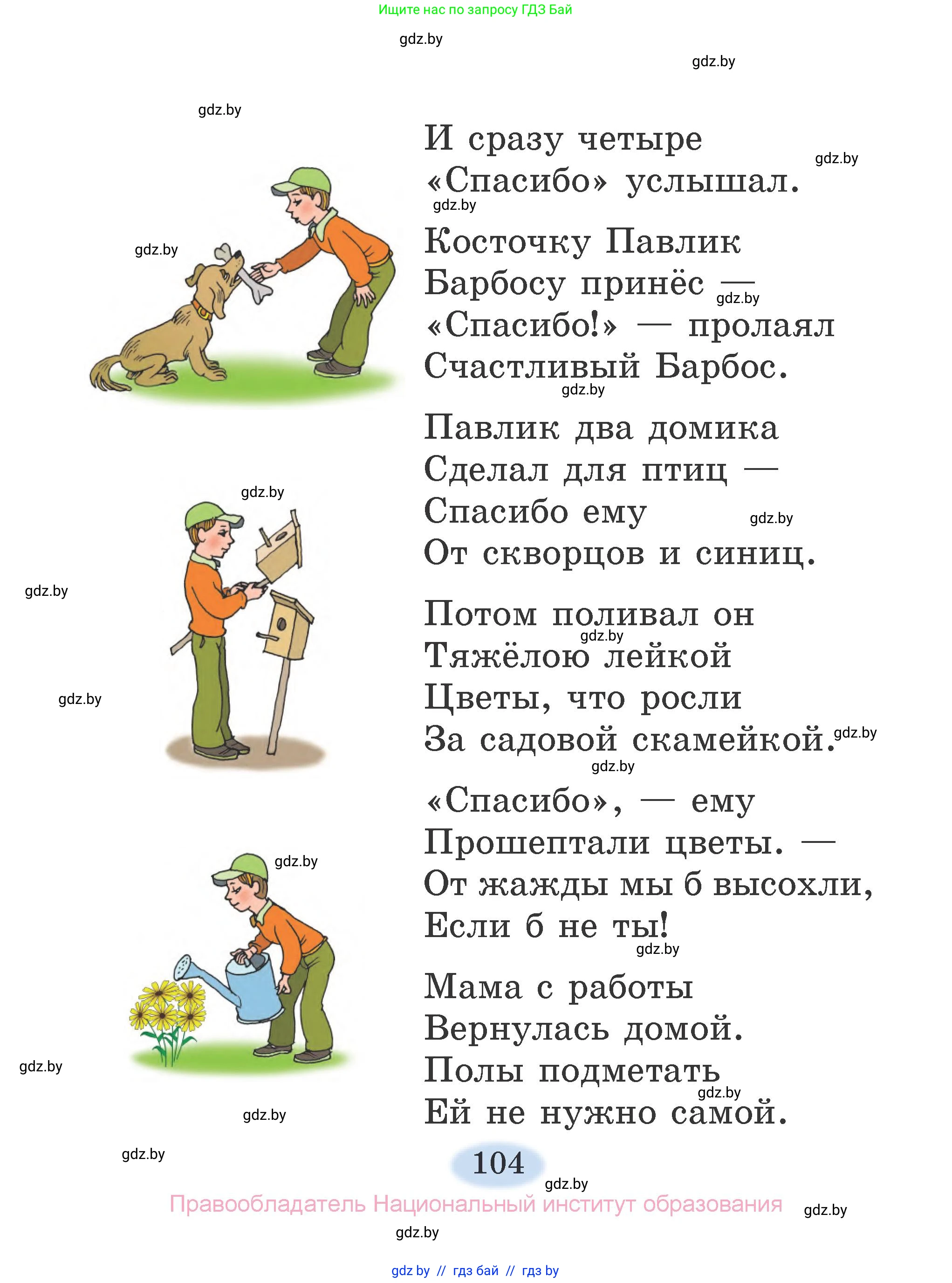 Литературное чтение, 2 класс Учебник, авторы: Воропаева Валентина Степановна, Куцанова Татьяна Степановна, издательство Национальный институт образования, Минск, 2022, голубого цвета, страница 104