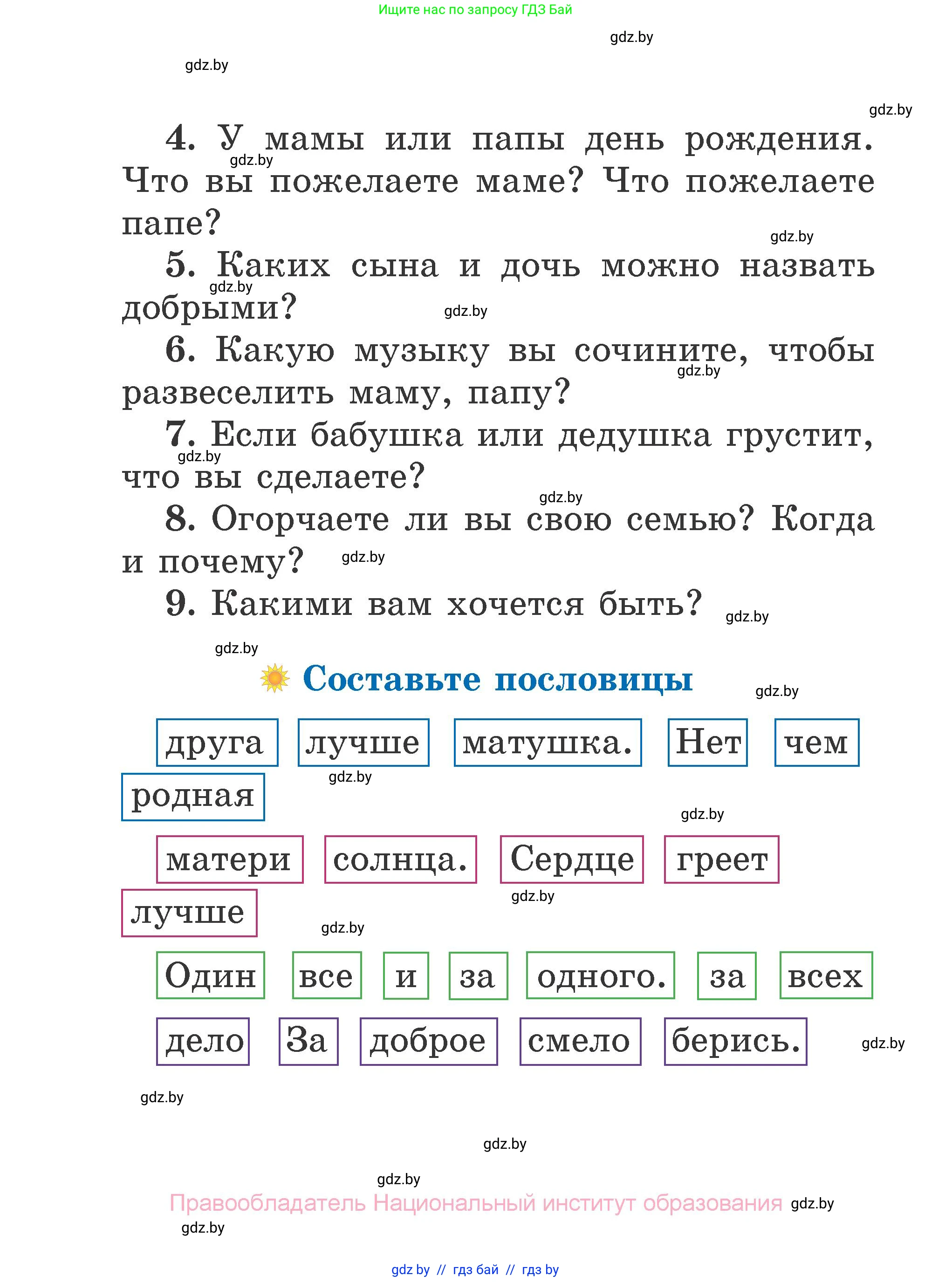 Литературное чтение, 2 класс Учебник, авторы: Воропаева Валентина Степановна, Куцанова Татьяна Степановна, издательство Национальный институт образования, Минск, 2022, голубого цвета, Часть 1, страница 108
