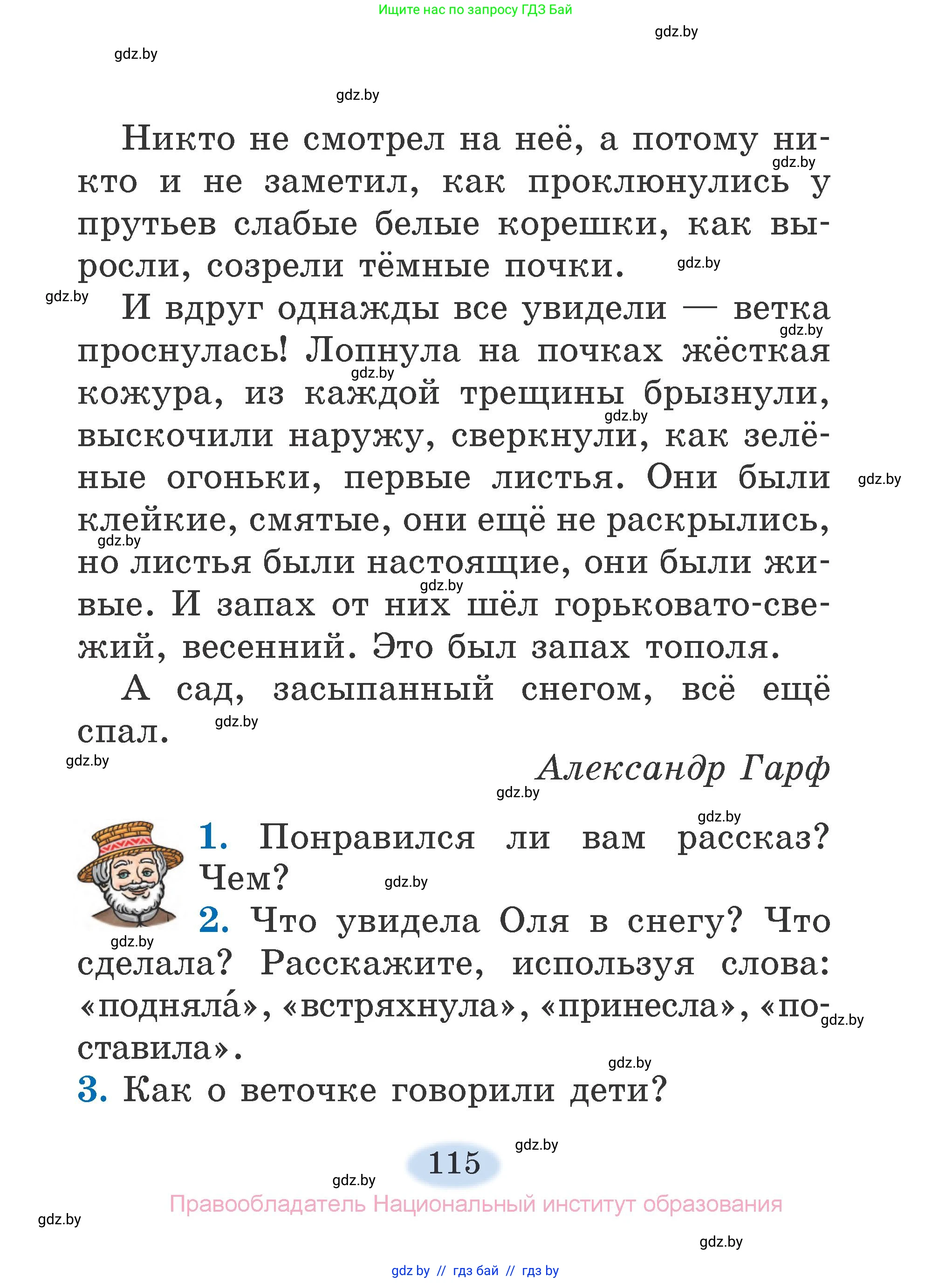 Литературное чтение, 2 класс Учебник, авторы: Воропаева Валентина Степановна, Куцанова Татьяна Степановна, издательство Национальный институт образования, Минск, 2022, голубого цвета, Часть 1, страница 115